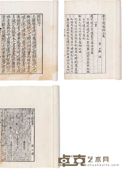 清·黎庶昌 杨守敬辑 古逸丛书 